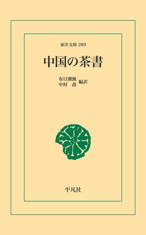 中国の茶書