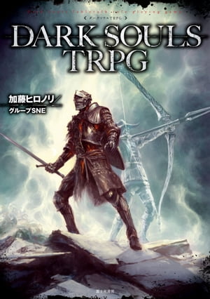 DARK SOULS TRPG