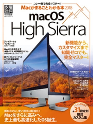 １００％ムックシリーズ Macがまるごとわかる本 2018