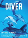 DIVER 2018年11月号【電子書籍】