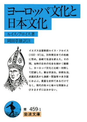 ヨーロッパ文化と日本文化