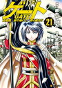 ゲート 自衛隊 彼の地にて 斯く戦えり21【電子書籍】 竿尾悟