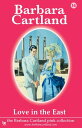 ŷKoboŻҽҥȥ㤨14 Love In the EastŻҽҡ[ Barbara Cartland ]פβǤʤ452ߤˤʤޤ