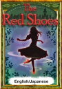 The Red Shoes 【English/Japanese versions】【電子書籍】 HansChristianAndersen