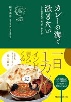 カレーの海で泳ぎたい