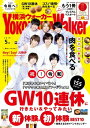 YokohamaWalker横浜ウォーカー2019年5月号【電子書籍】[ YokohamaWalker編集部 ]