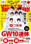 YokohamaWalker横浜ウォーカー2019年5月号