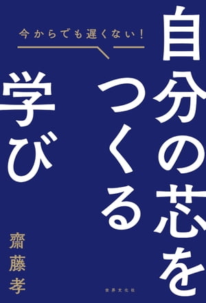 自分の芯をつくる学び