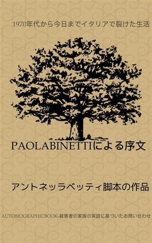 1970年代から今日までイタリアで裂けた生活