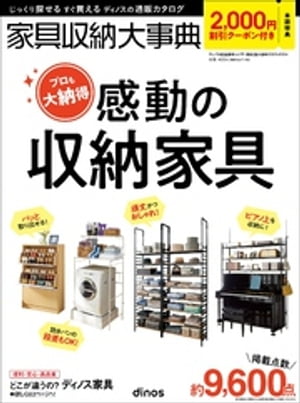 【2，000円割引クーポン付き】家具収納大事典2023秋冬号【電子書籍】[ 家具収納大事典 ]