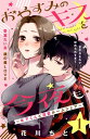 おやすみのキスを今夜も～年下くんと溺愛ルームシェア～［comic tint］分冊版（1）【電子書籍】 花川ちと