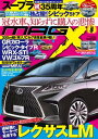 ニューモデルマガジンX 2021年5月号【電子書籍】 ムックハウス