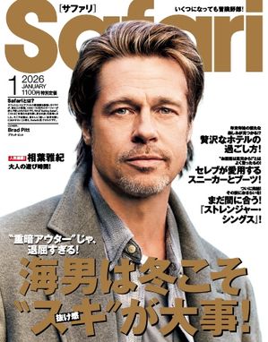 Safari 2026年1月号【電子書籍】
