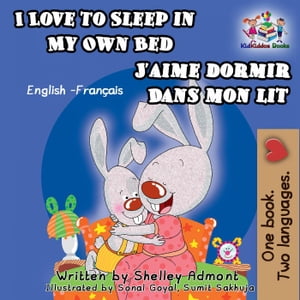 I Love to Sleep in My Own Bed J'aime dormir dans mon lit: English French Bilingual Edition English French Bilingual Collection【電子書籍】[ Shelley Admont ]