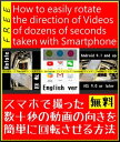 『 How to easily rotate the direction of Videos of dozens of seconds taken with Smartphone for free 』for YouTube Instagram Facebook Twitter WhatsApp and so on【電子書籍】 TATSUHIKO KADOYA