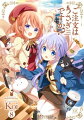 ご注文はうさぎですか? 8巻