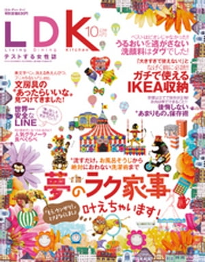 LDK (エル・ディー・ケー) 2014年 10月号