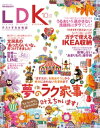 LDK エル・ディー・ケー 2014年 10月号【電子書籍】[ LDK編集部 ]