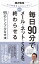 毎日９０分でメール・ネット・ＳＮＳをすべて終わらせる９９のシンプルな方法