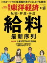 週刊東洋経済 2019年9月28日号【電子書籍】