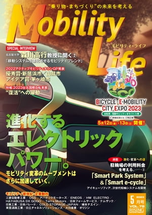 Mobility Life　2023年5月号