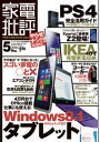 家電批評 2014年 5月号【電子書籍】[ 家電批評編集部 