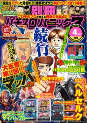 別冊パチスロパニック7　2015年4月号