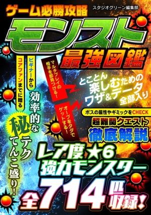 ゲーム必勝攻略モンスト最強図鑑