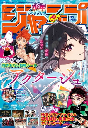 ジャンプGIGA 2020 SPRING【電子書籍】[ 週刊少年ジャンプ編集部 ]