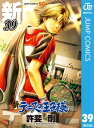 新テニスの王子様 39【電子書籍】 許斐剛