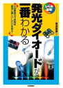 楽天楽天Kobo電子書籍ストア発光ダイオードが一番わかる【電子書籍】[ 常深信彦 ]