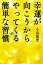 幸運が向こうからやってくる簡単な習慣