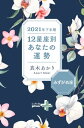 2021年下半期 12星座別あなたの運勢 みずがめ座【電子書籍】[ 真木あかり ]