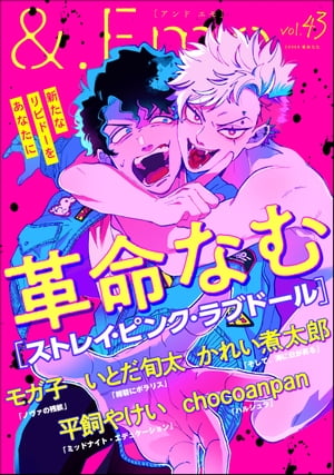 ＆.Emo vol.43【電子書籍】[ 平飼やけい ]