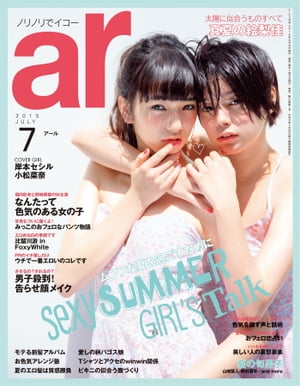 ar 2015年 07月号