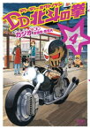 DD北斗の拳 4巻【電子書籍】[ 武論尊 ]