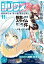 月刊少年シリウス 2018年11月号 [2018年9月26日発売]