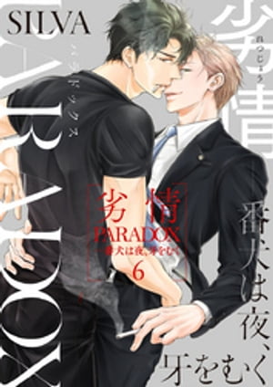 PARADOXָ롢य6Żҽҡ[ SILVA ]