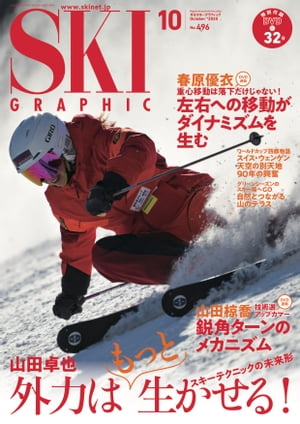 スキーグラフィックNo.496