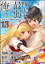 四天王最弱だった俺。転生したので平穏な生活を望む コミック版 （分冊版） 【第13話】