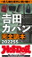 ホットドッグプレスセレクション　吉田カバン完全読本2022SS　no．383【電子書籍】