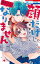 顔だけじゃ好きになりません【電子限定おまけ付き】 8