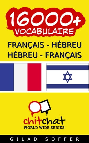 16000+ French - Hebrew Hebrew - French Vocabulary