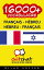 16000+ French - Hebrew Hebrew - French Vocabulary