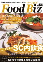 フードビズ64号【電子書籍】