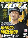 週刊プロレス 2016年 11/16号 No.1876【電子書籍】 週刊プロレス編集部