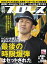 週刊プロレス 2016年 11/16号 No.1876