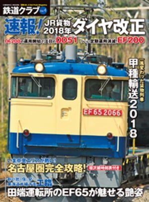 鉄道クラブ　Vol.4