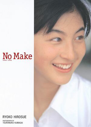 広末涼子写真集『NO MAKE』デジタル版【電子書籍】 広末涼子