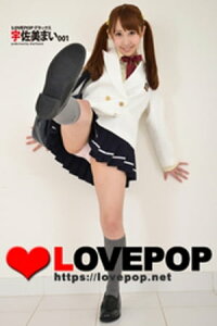 LOVEPOP デラックス　宇佐美まい 001【電子書籍】[ lovepop.net ]